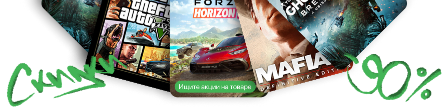 Осенняя распродажа игр в Steam